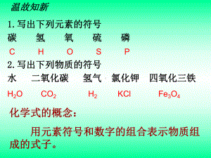 化学式与化合价 .ppt