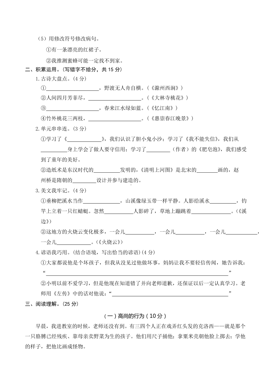 2019部编版三下语文期末试卷).doc_第2页