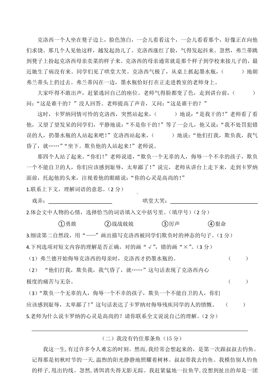 2019部编版三下语文期末试卷).doc_第3页