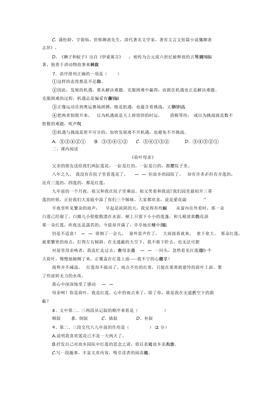 2020年部编人教版七年级语文上册期末测试卷.docx_第2页