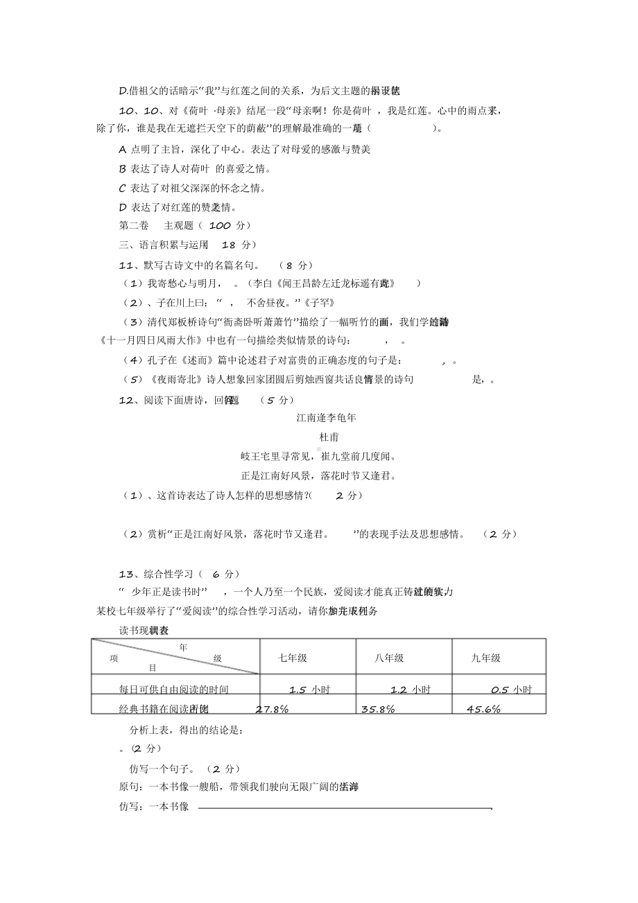 2020年部编人教版七年级语文上册期末测试卷.docx_第3页