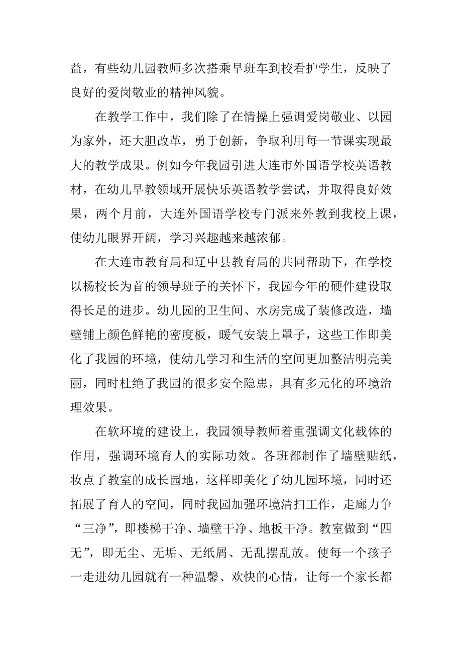 乡镇幼儿园园长述职报告.docx_第2页