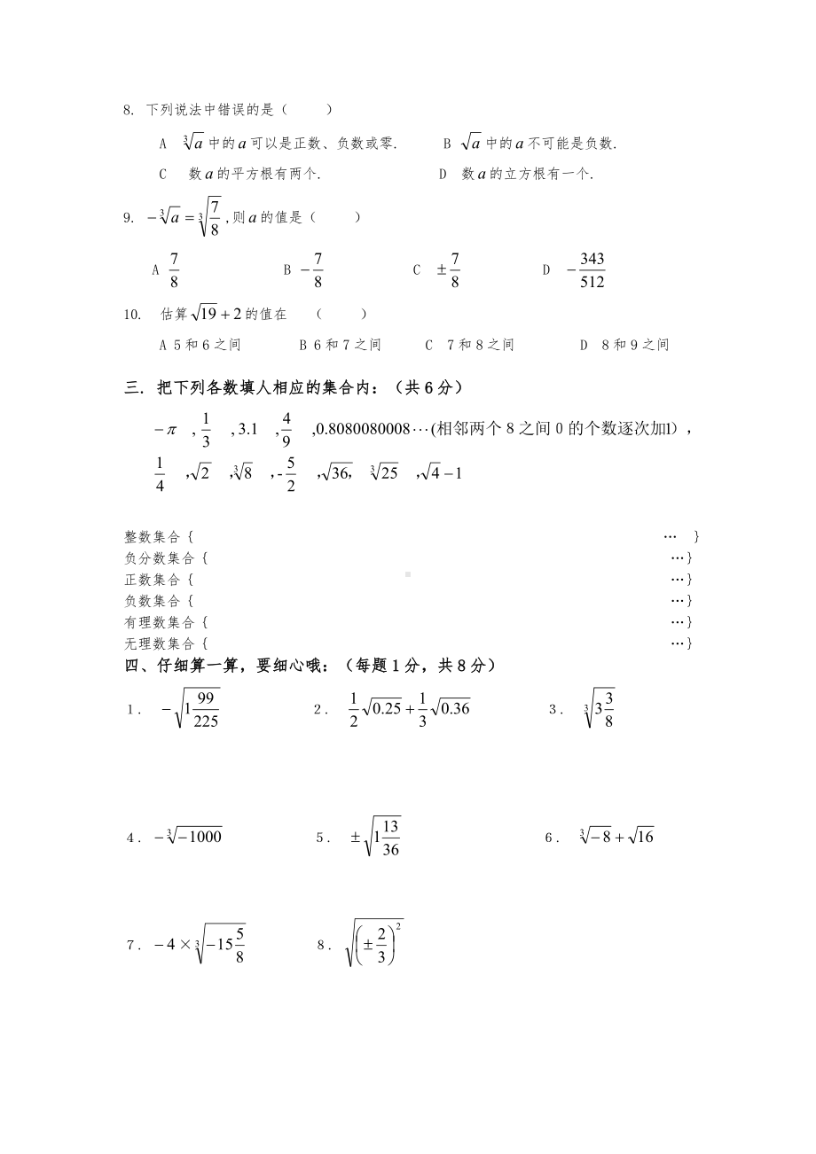 人教版七年级下数学第六章《实数》单元测试题及答案.doc_第3页