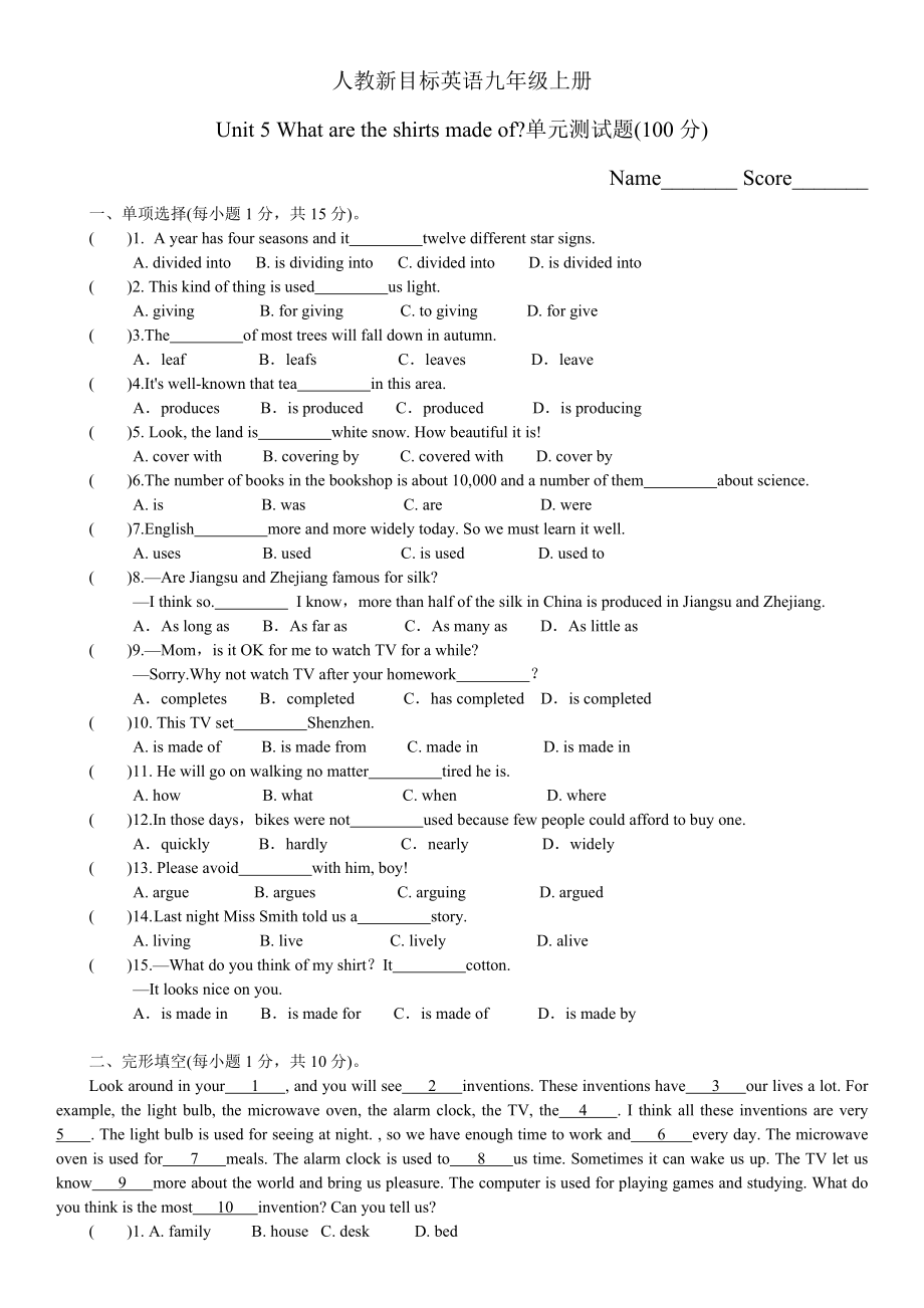 人教版九年级英语全册第五单元Unit-5单元综合测试题含答案.docx_第1页