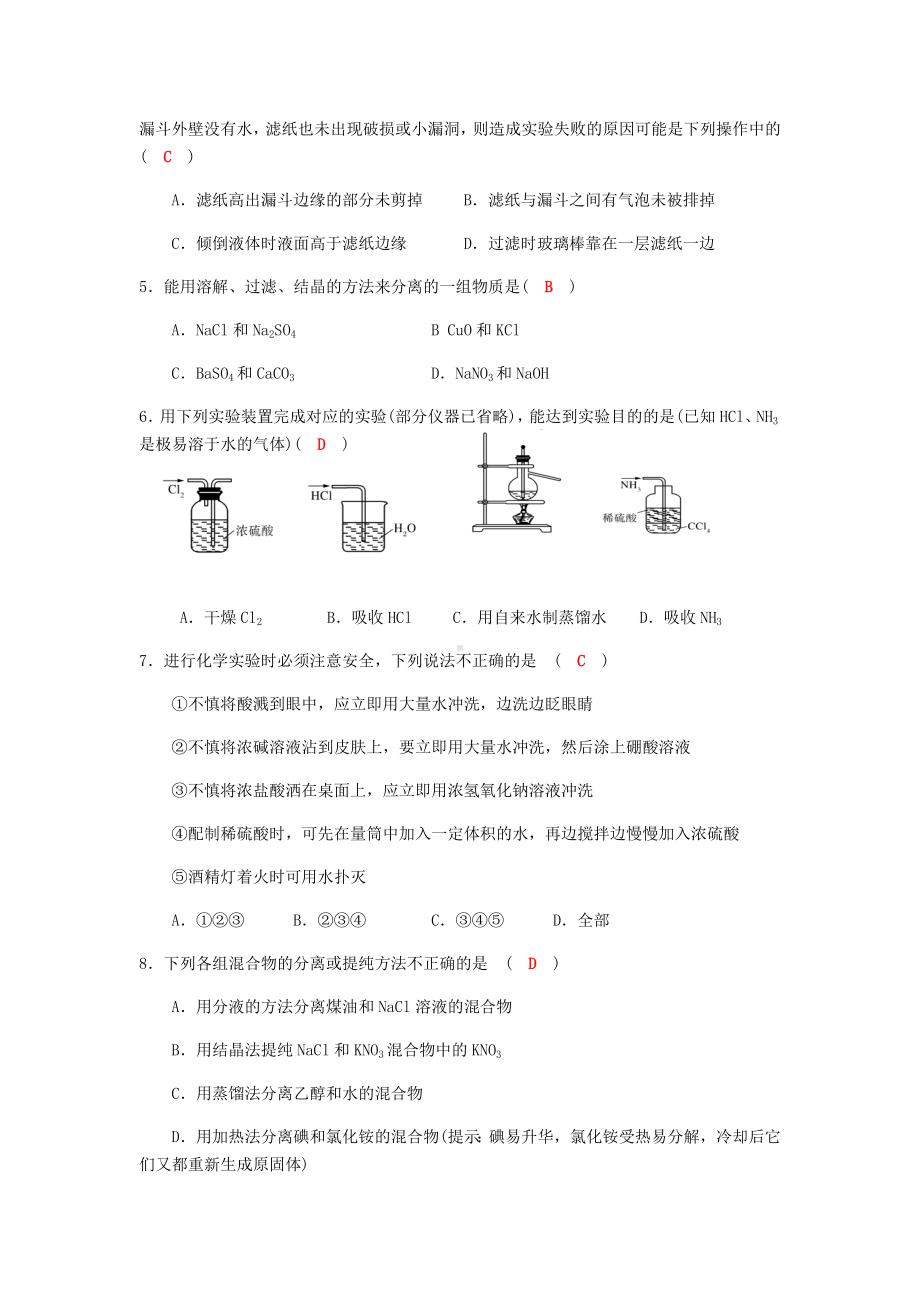 人教版高中化学必修一《化学实验基本方法》过关训练试题.docx_第2页