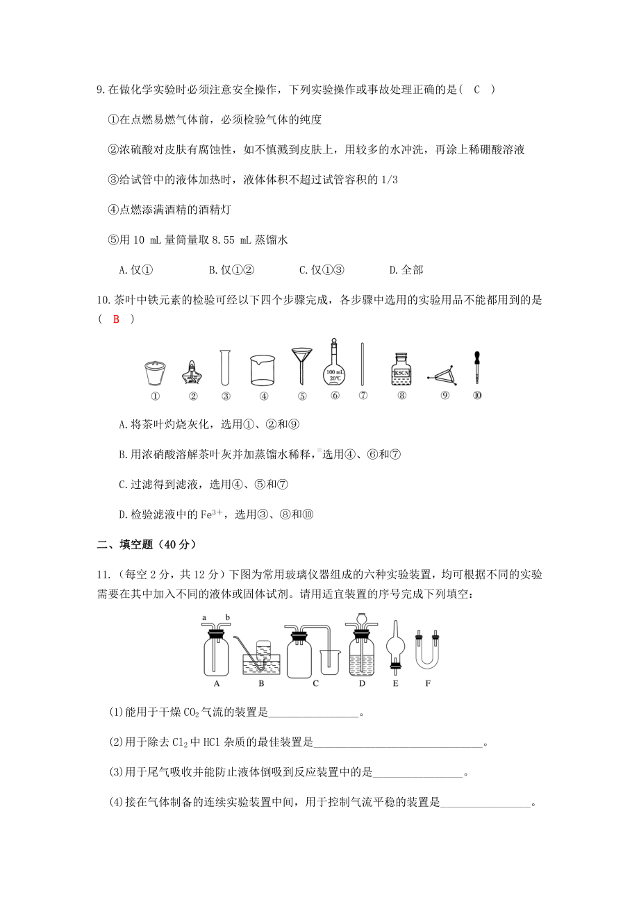 人教版高中化学必修一《化学实验基本方法》过关训练试题.docx_第3页