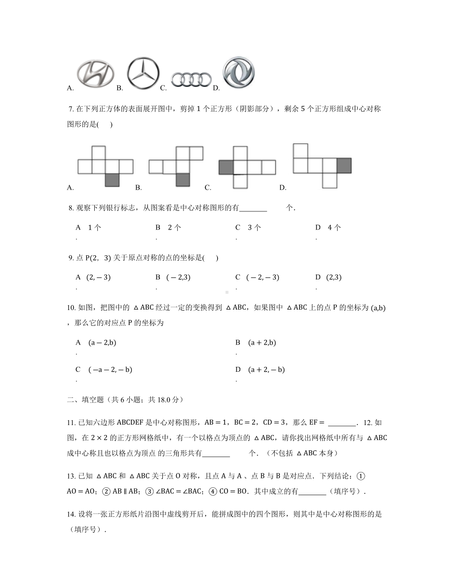 中心对称练习题及答案.docx_第2页