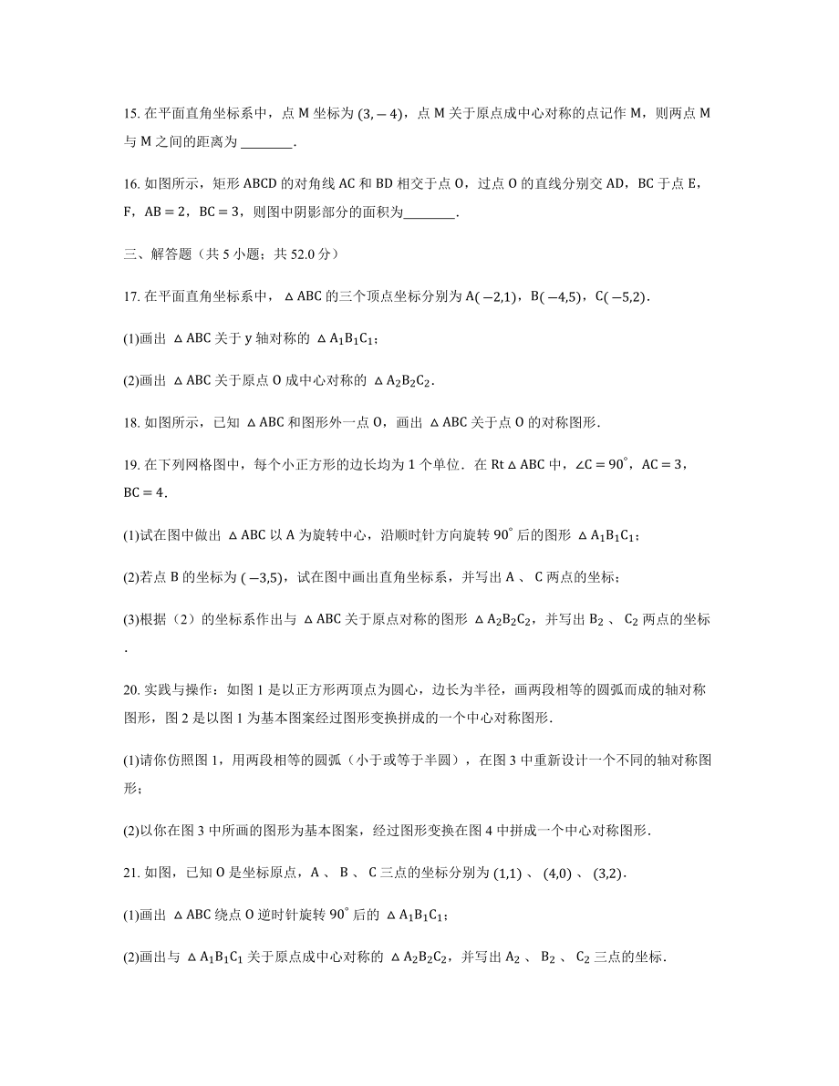 中心对称练习题及答案.docx_第3页