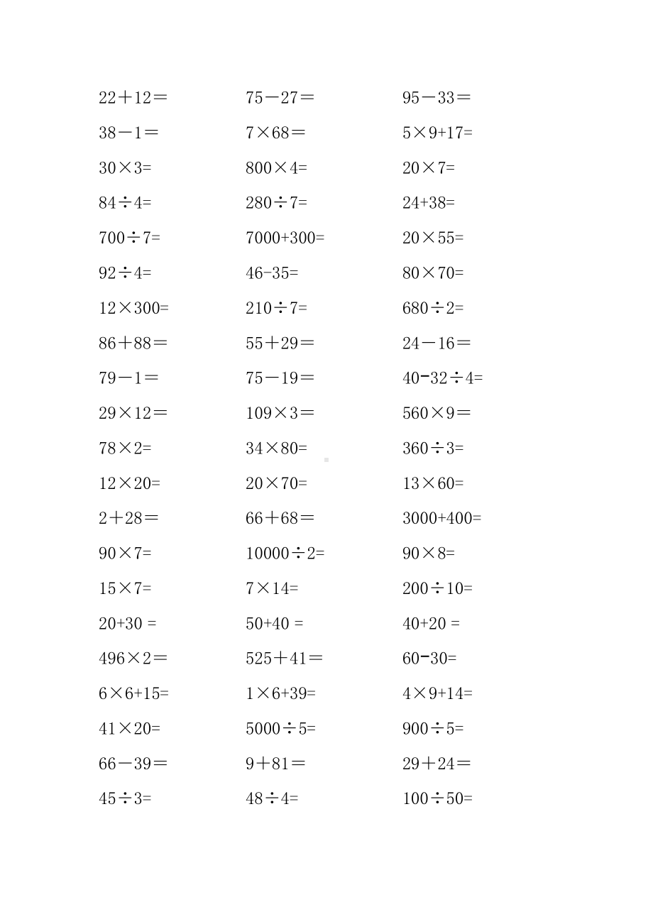 三年级口算题大全.doc_第2页