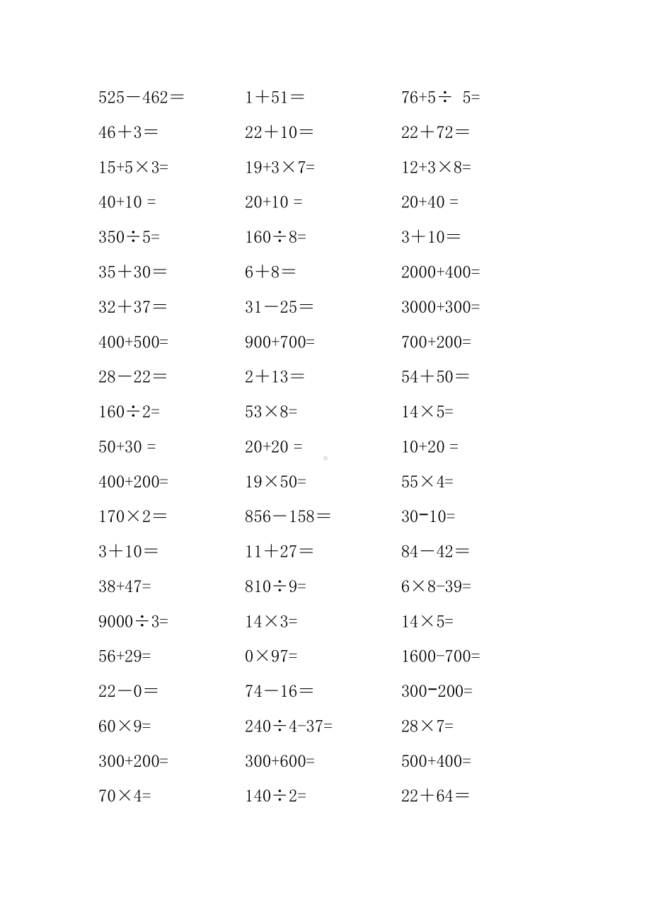 三年级口算题大全.doc_第3页