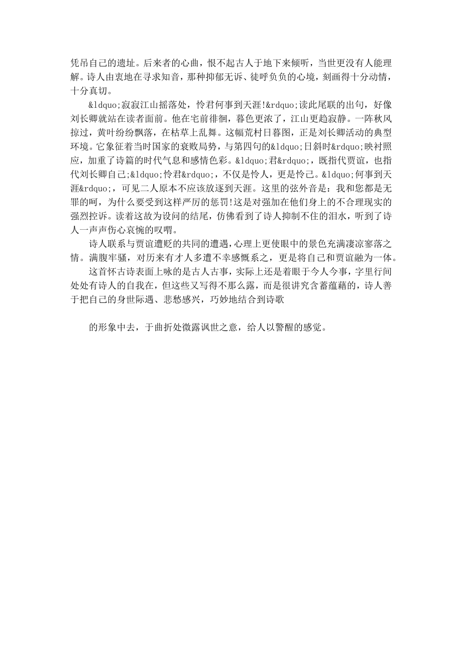 《长沙过贾谊宅》练习题.docx_第3页