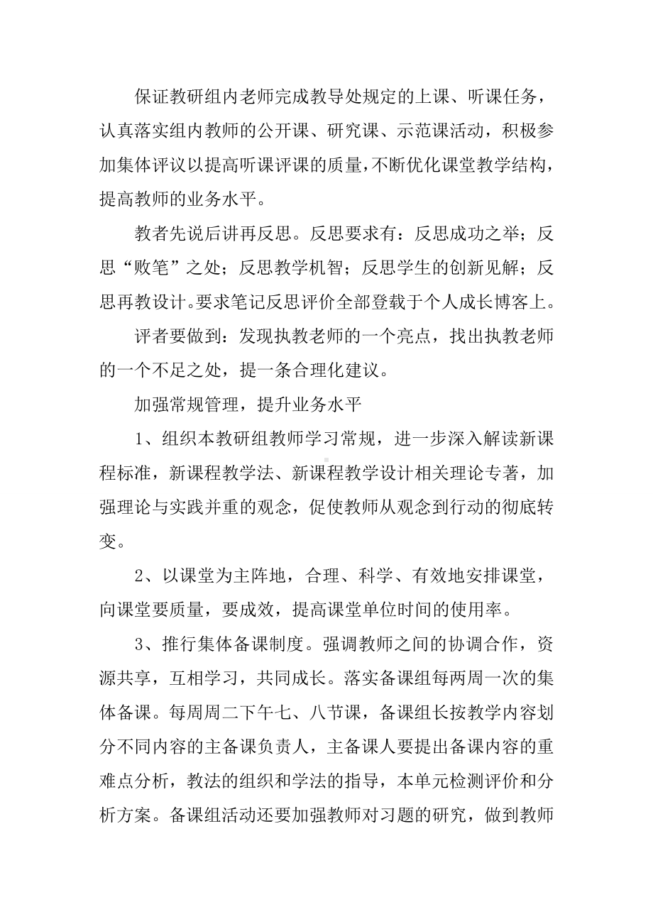 中学初中语文教研组工作计划.docx_第2页