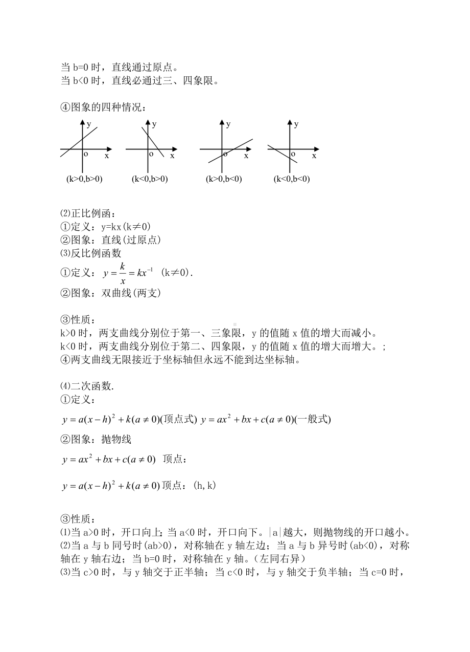 人教版初中数学总复习资料[整理版].doc_第3页