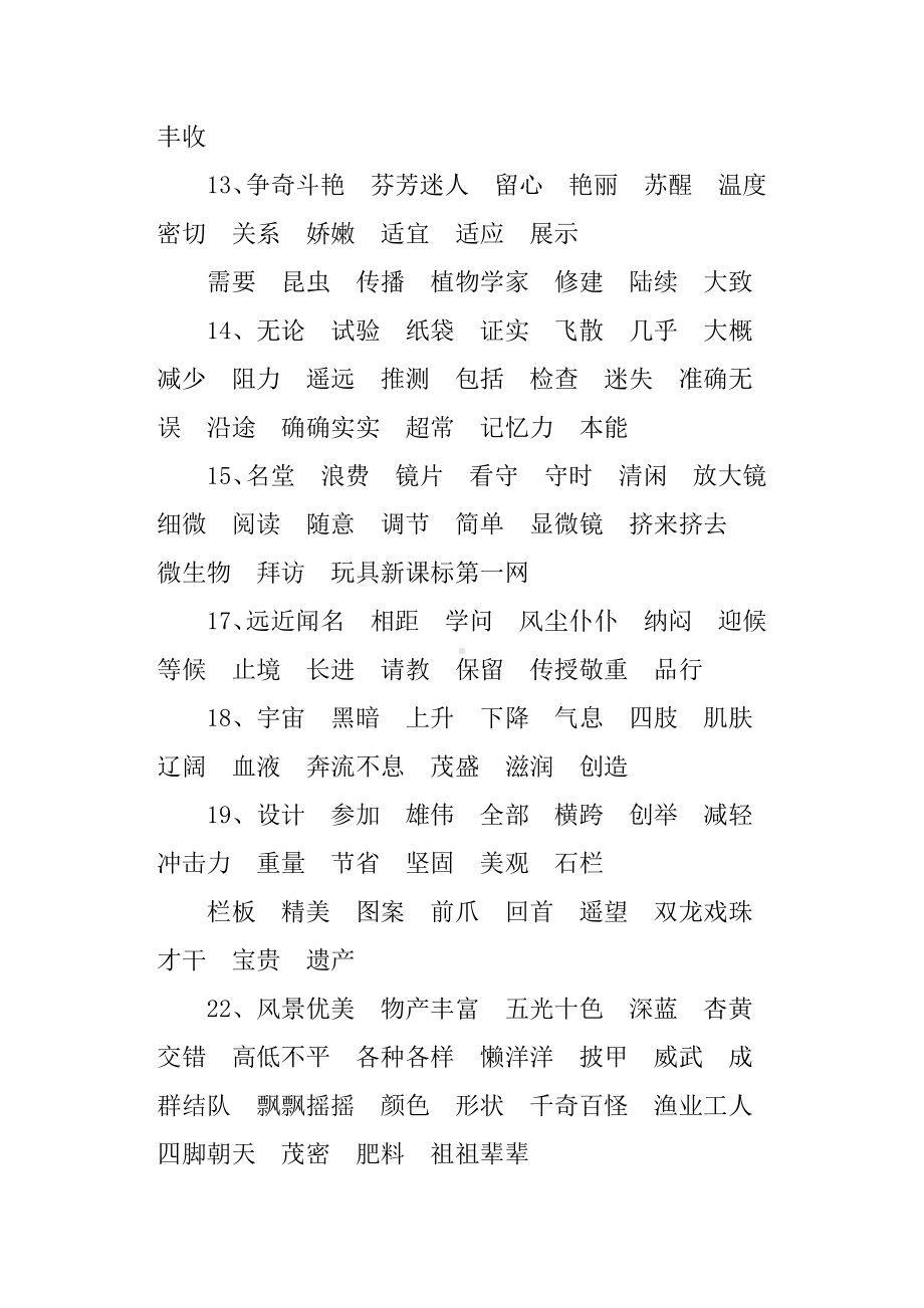 三年级上册语文期末总复习资料整理人教版.docx_第2页