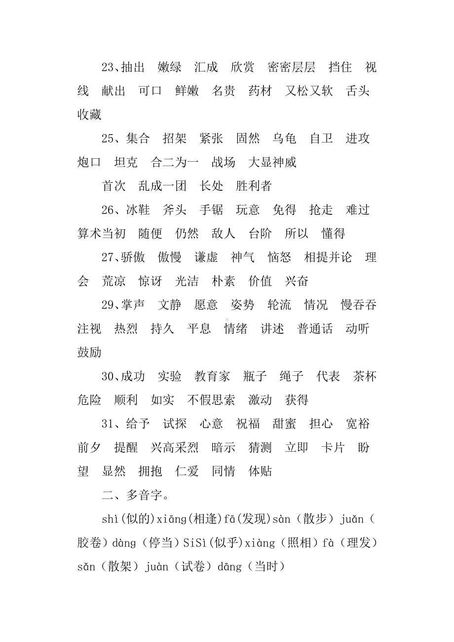 三年级上册语文期末总复习资料整理人教版.docx_第3页