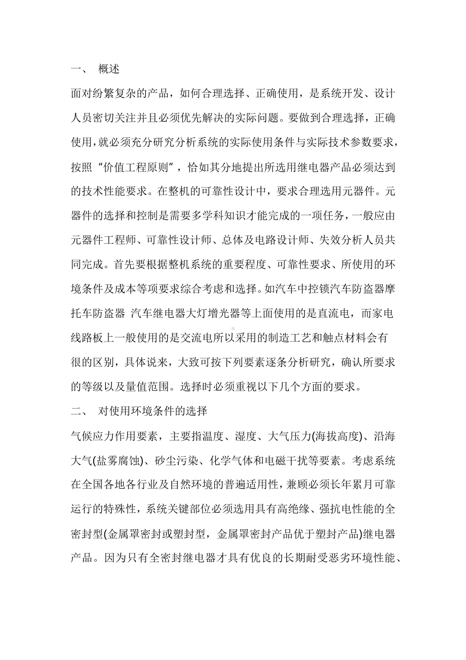 继电器的选型和应用.docx_第1页