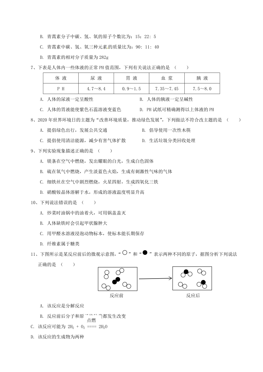 云南省曲靖市2020年中考化学真题试题(无答案).doc_第2页