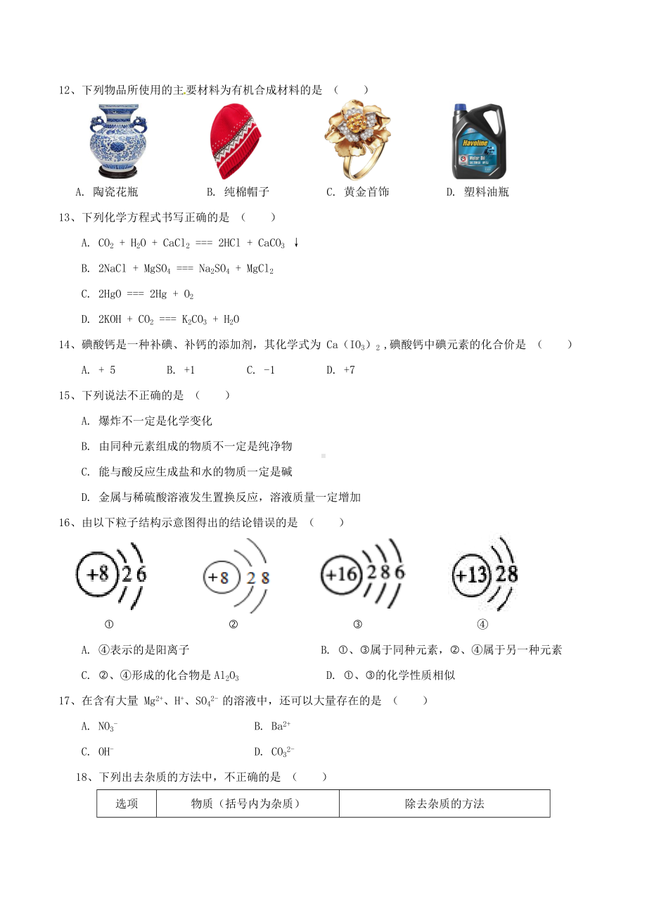 云南省曲靖市2020年中考化学真题试题(无答案).doc_第3页