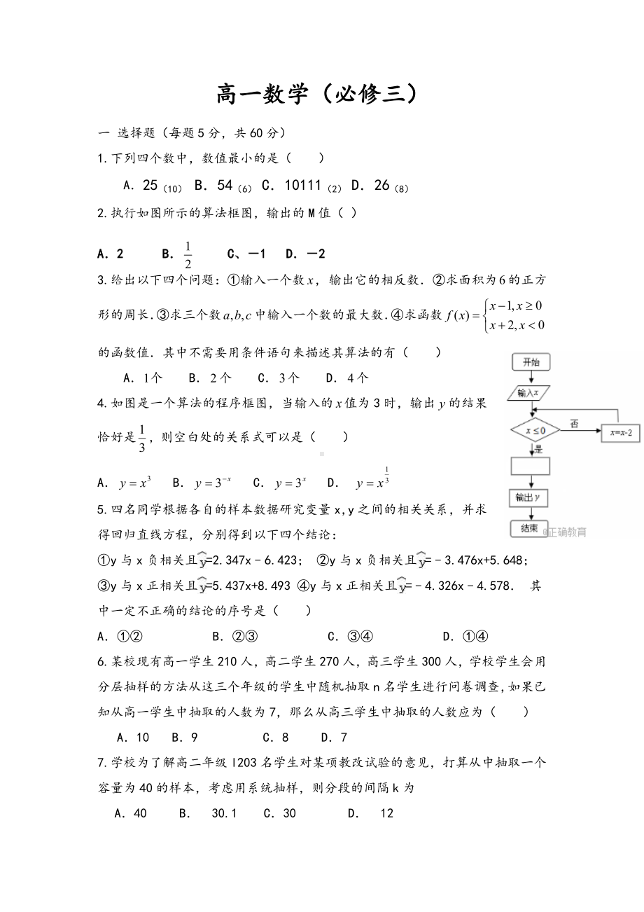 人教版高一数学必修三测试题.doc_第1页