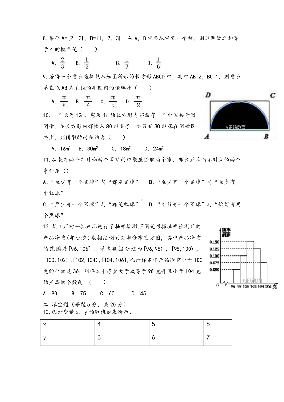 人教版高一数学必修三测试题.doc_第2页