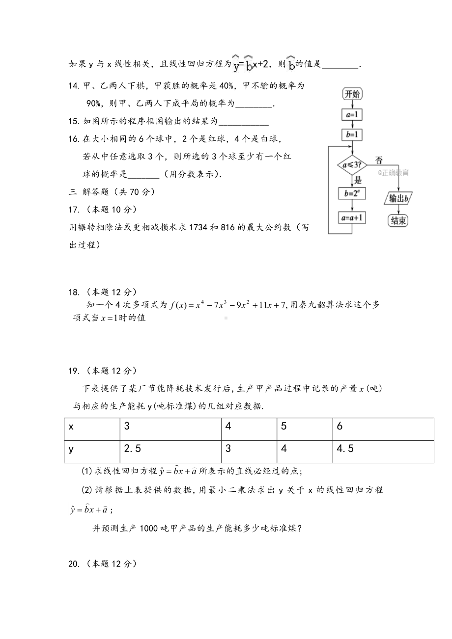 人教版高一数学必修三测试题.doc_第3页