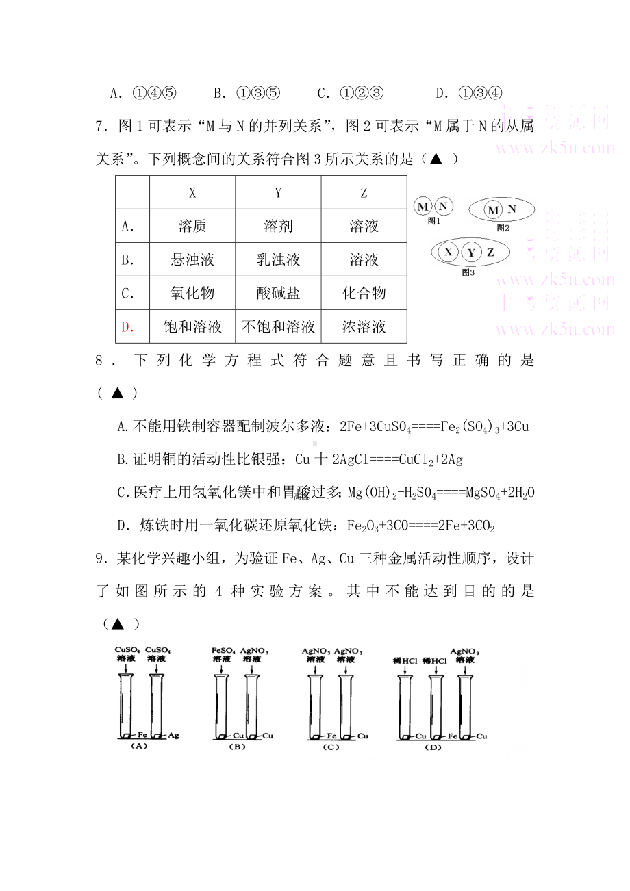 九年级科学上册期中阶段性测试试题.doc_第3页