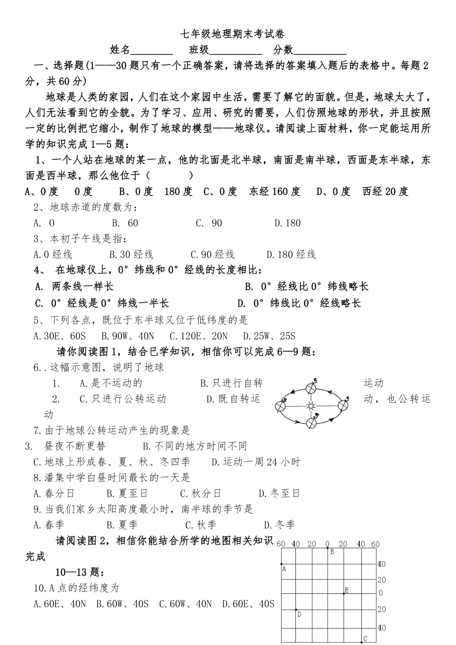 七上地理期末试卷.doc_第1页