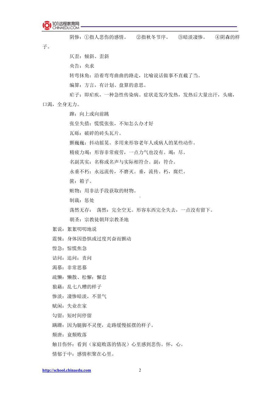 人教新课标版八上期中知识点复习及测试.doc_第2页