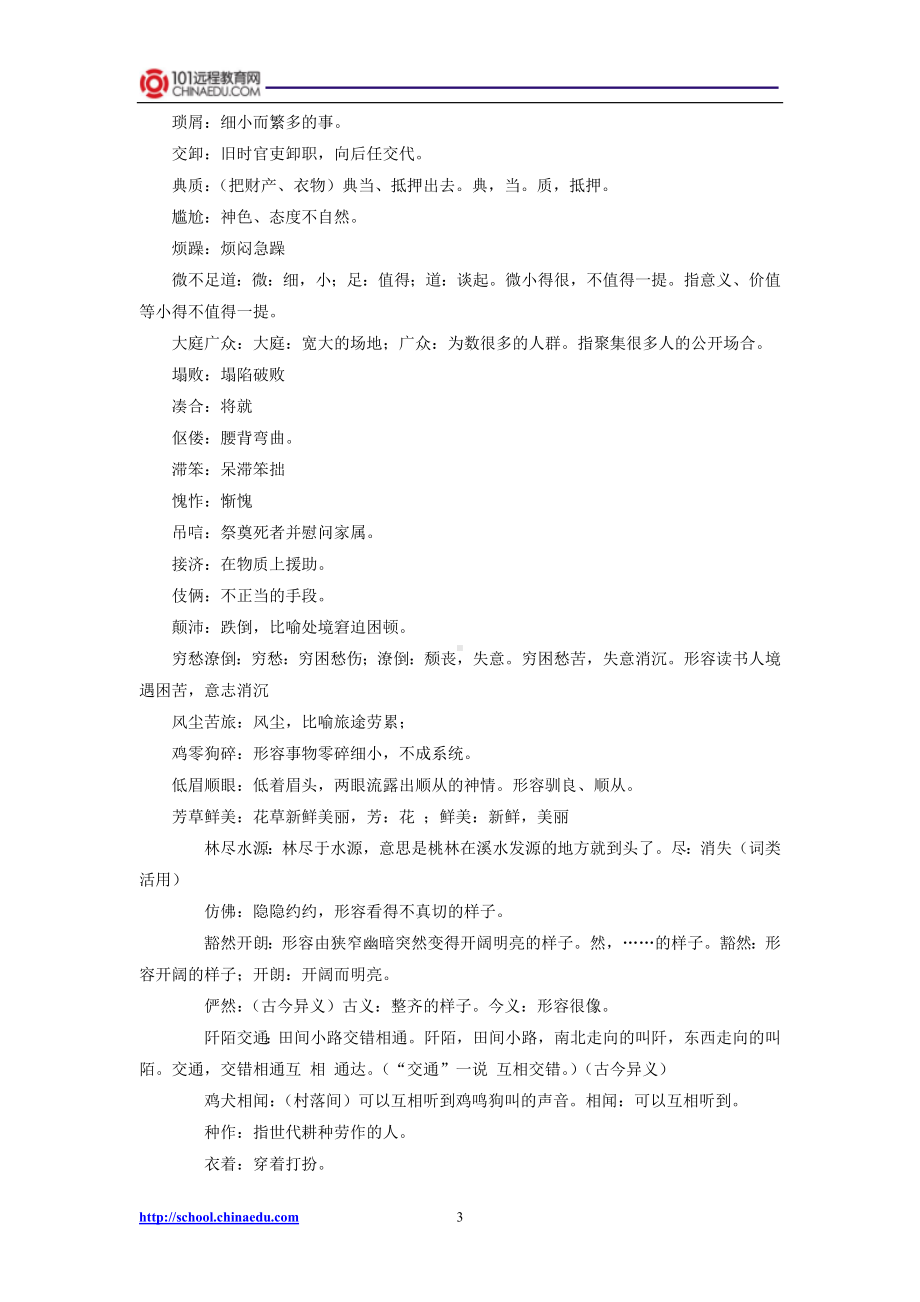 人教新课标版八上期中知识点复习及测试.doc_第3页