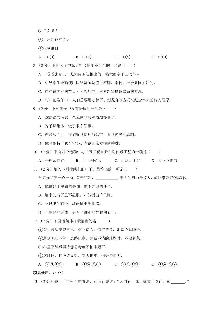 2021年福建省福州市小升初语文模拟试卷.docx_第2页