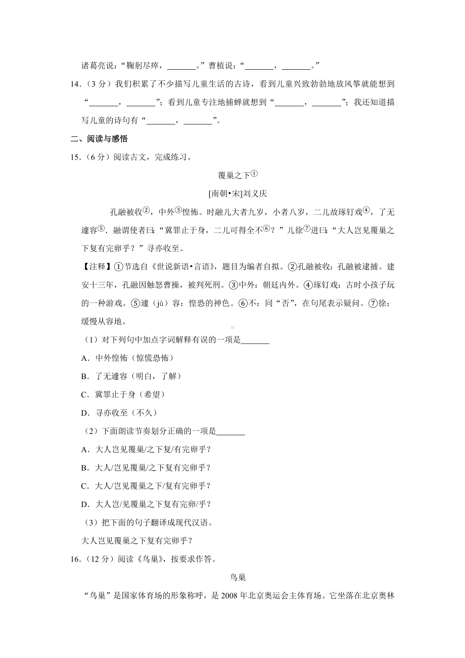 2021年福建省福州市小升初语文模拟试卷.docx_第3页