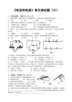 人教版《电流和电路》单元测试题(六).doc