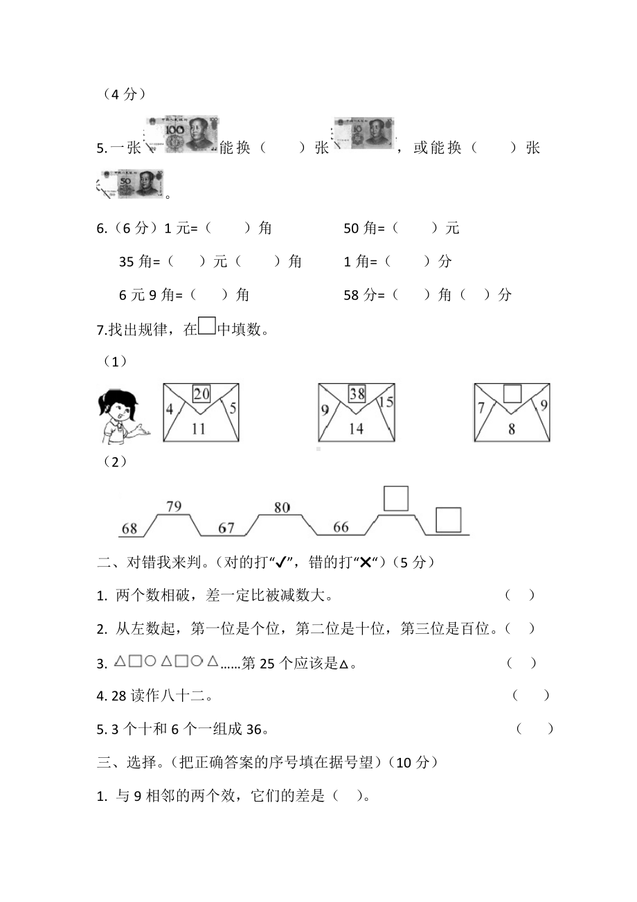 人教版一年级下册数学《期末测试卷》(带答案).doc_第2页