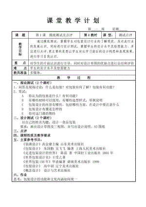 《包装设计》教案.doc