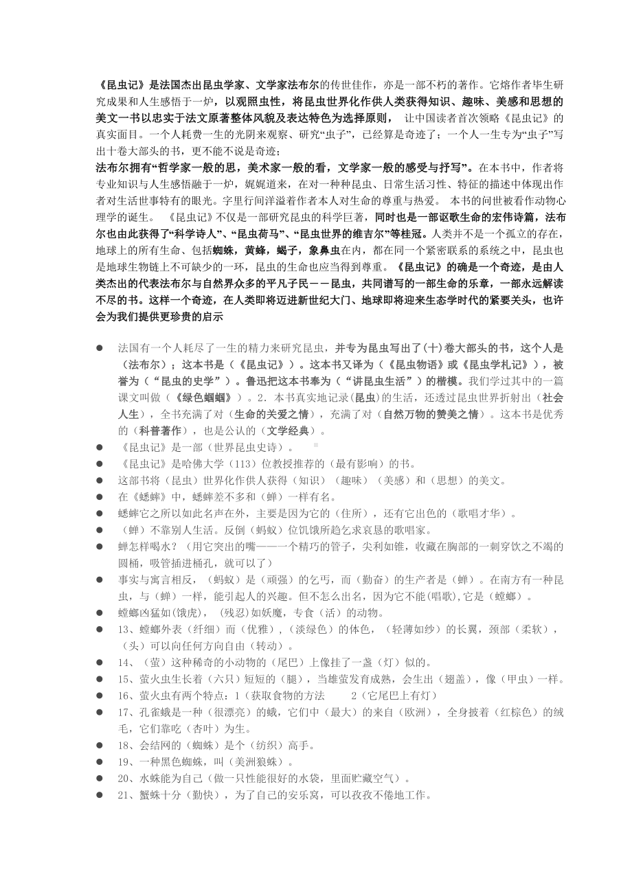 (完整版)昆虫记练习题及参考答案[1].doc_第1页