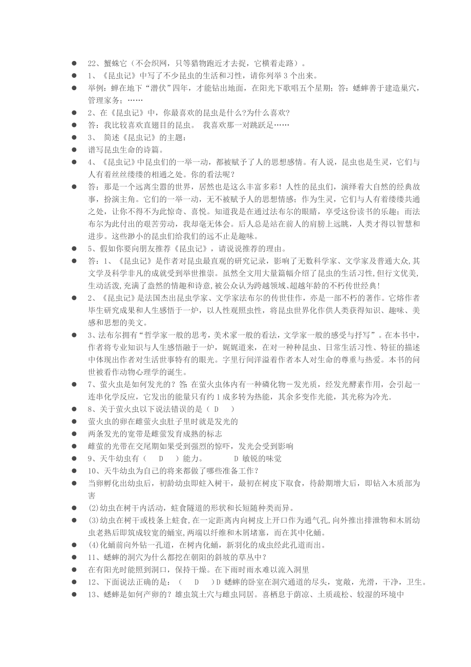 (完整版)昆虫记练习题及参考答案[1].doc_第2页