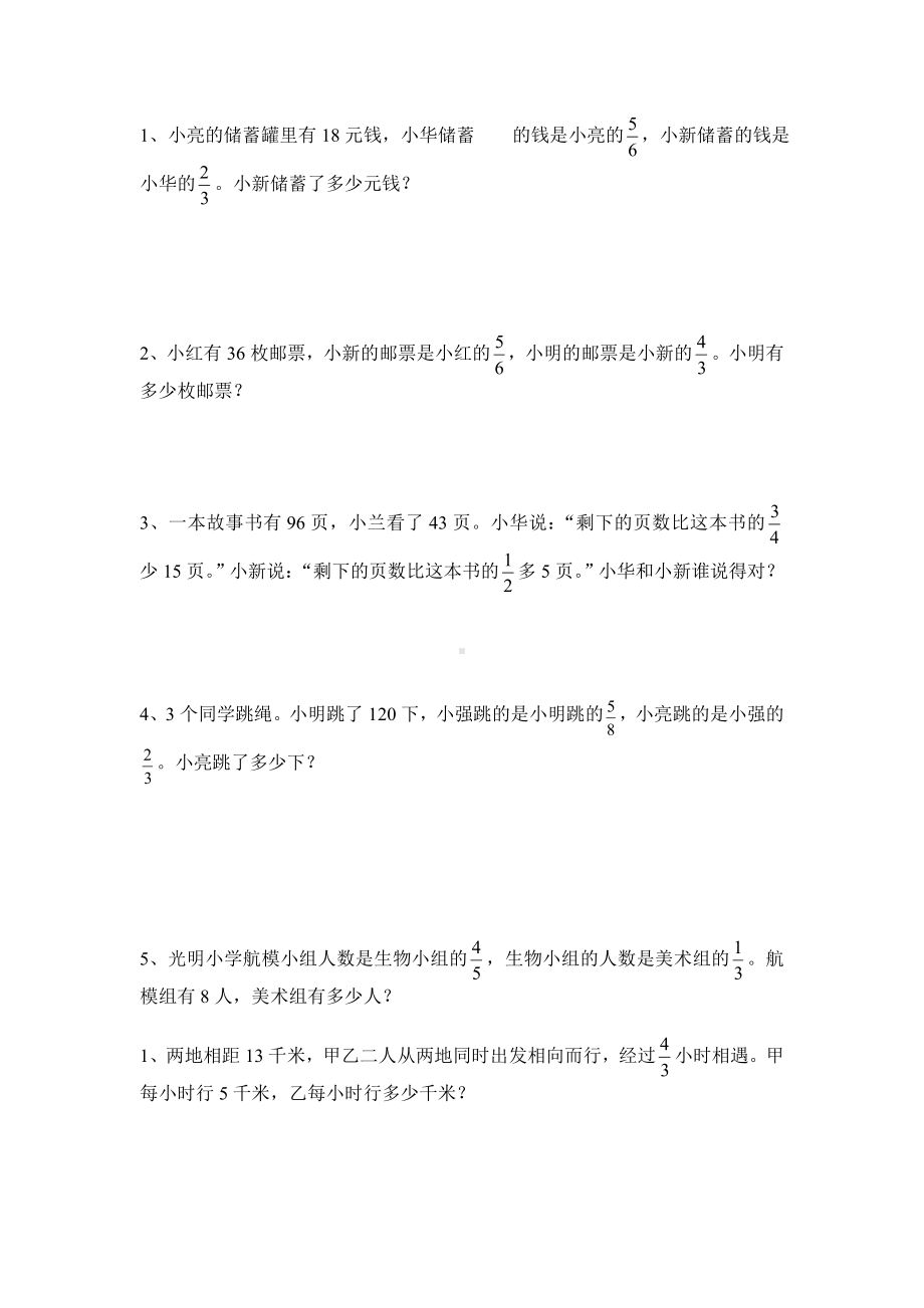 人教版小学六年级数学上册应用题汇编.doc_第1页