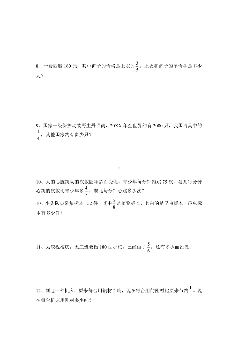 人教版小学六年级数学上册应用题汇编.doc_第3页