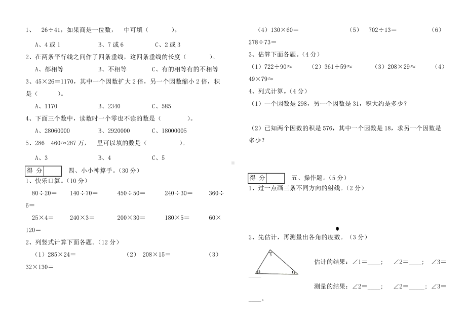 人教版四年级数学上册综合测试题.doc_第2页