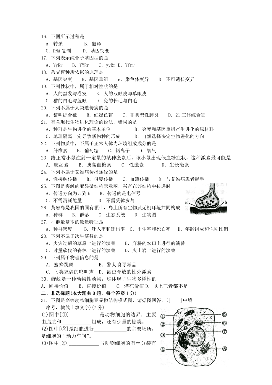 6月福建省高中生物会考试题.doc_第2页