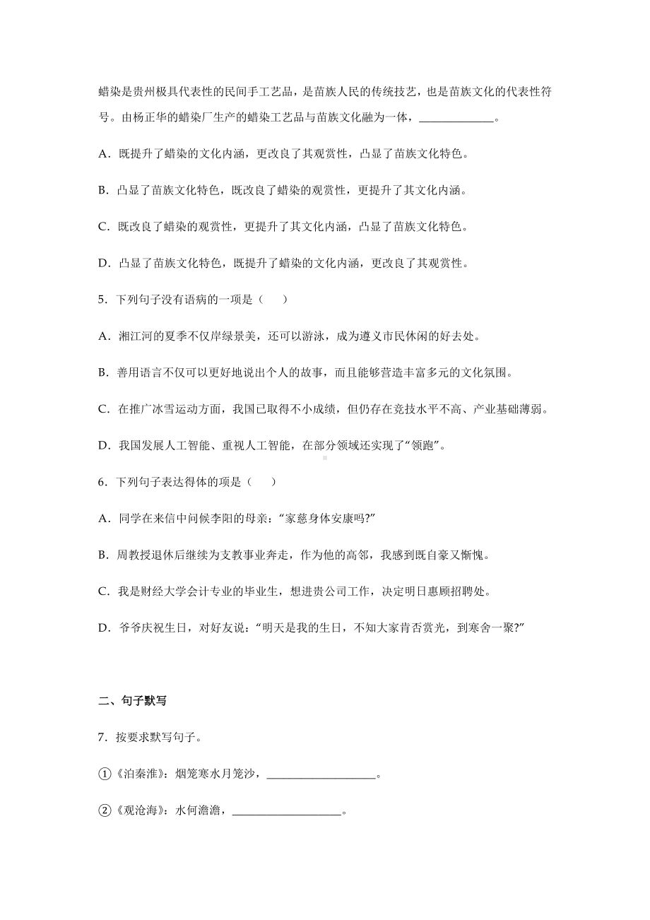 人教版部编七年级下册语文期末考试试卷含答案.docx_第2页