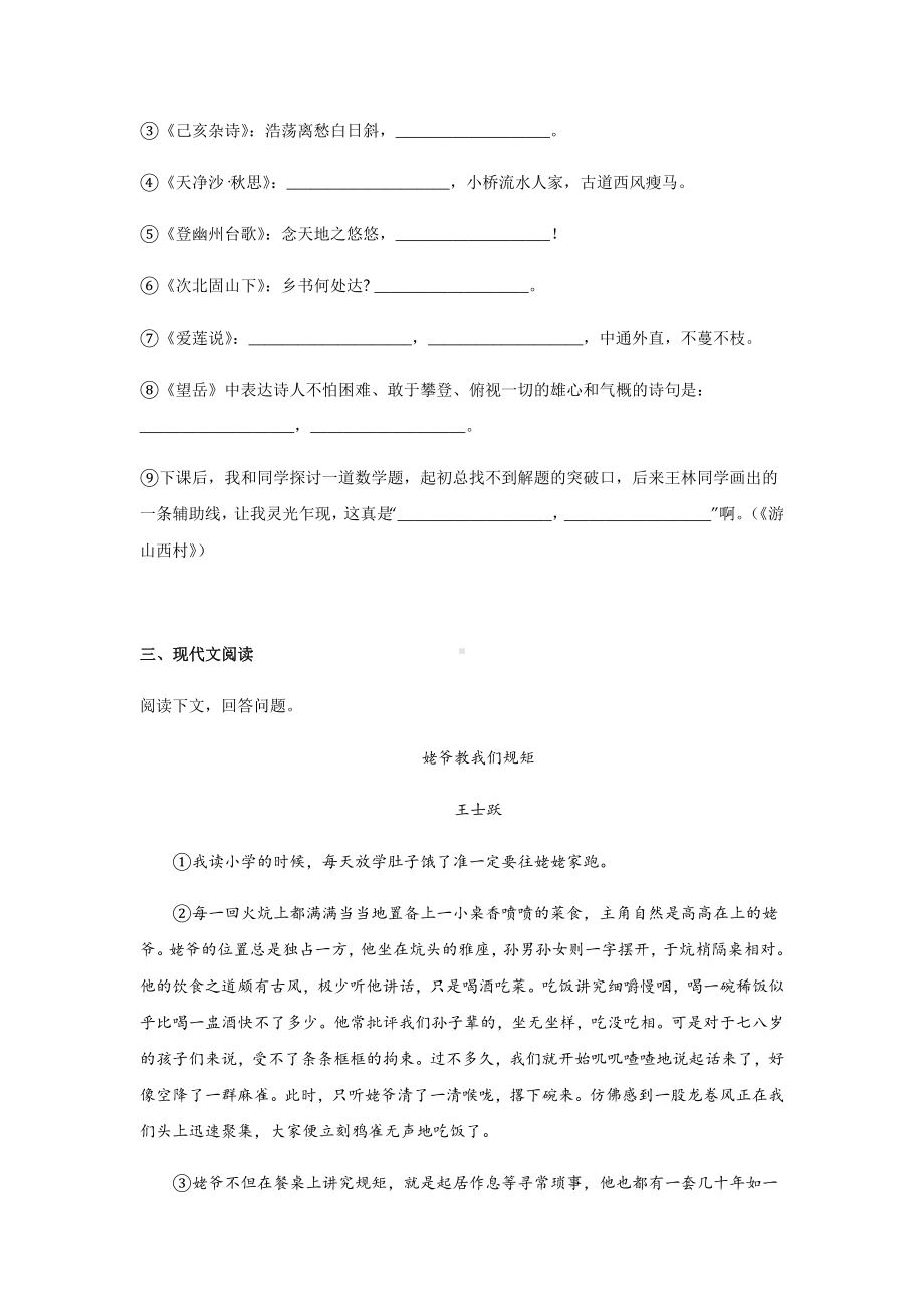 人教版部编七年级下册语文期末考试试卷含答案.docx_第3页