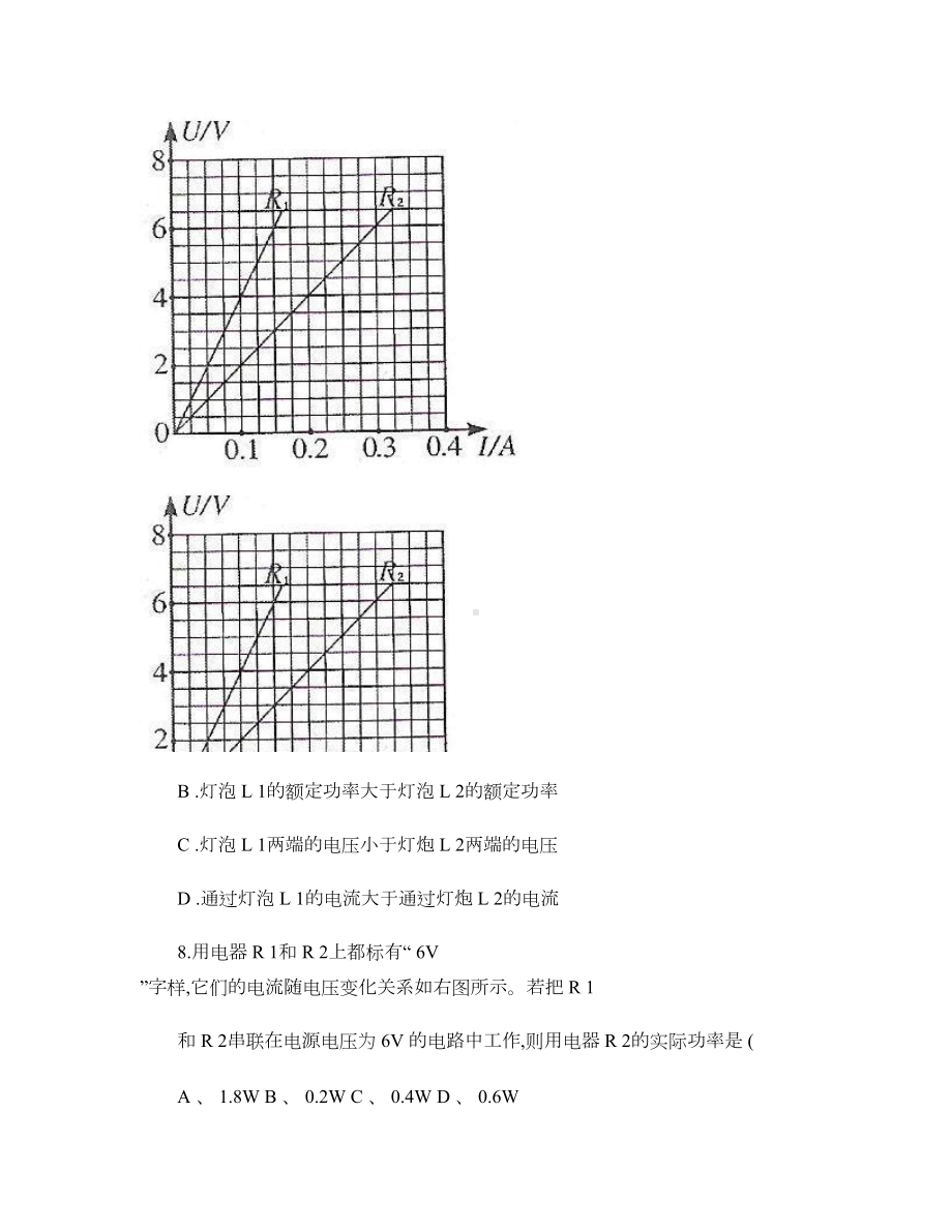 《电功和电功率》经典练习题要点.doc_第3页