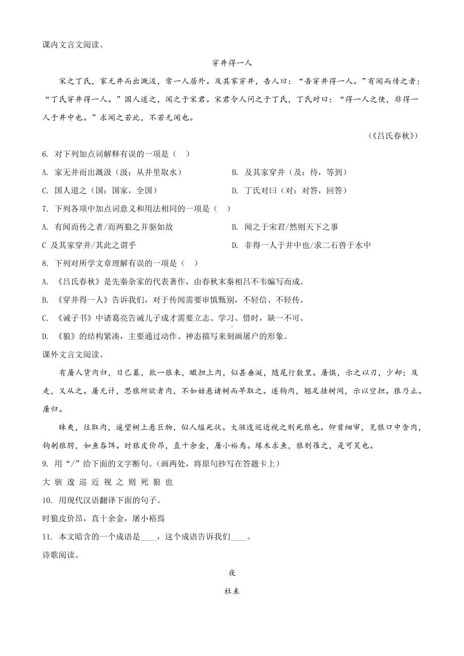 （部编版）语文七年级上学期《期末检测试卷》(含答案).doc_第2页