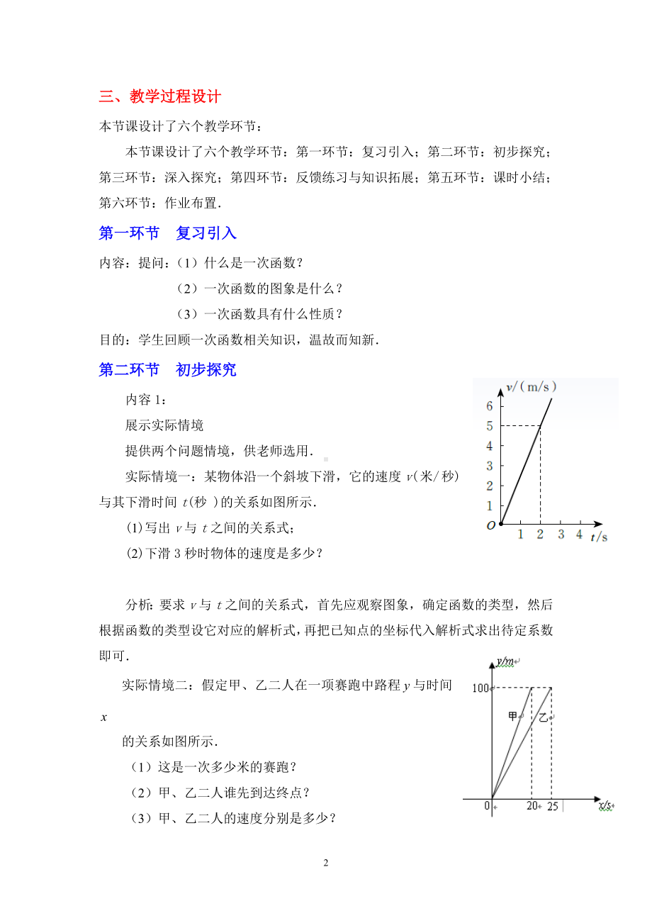 41一次函数的应用（第1课时）教学设计.doc_第2页