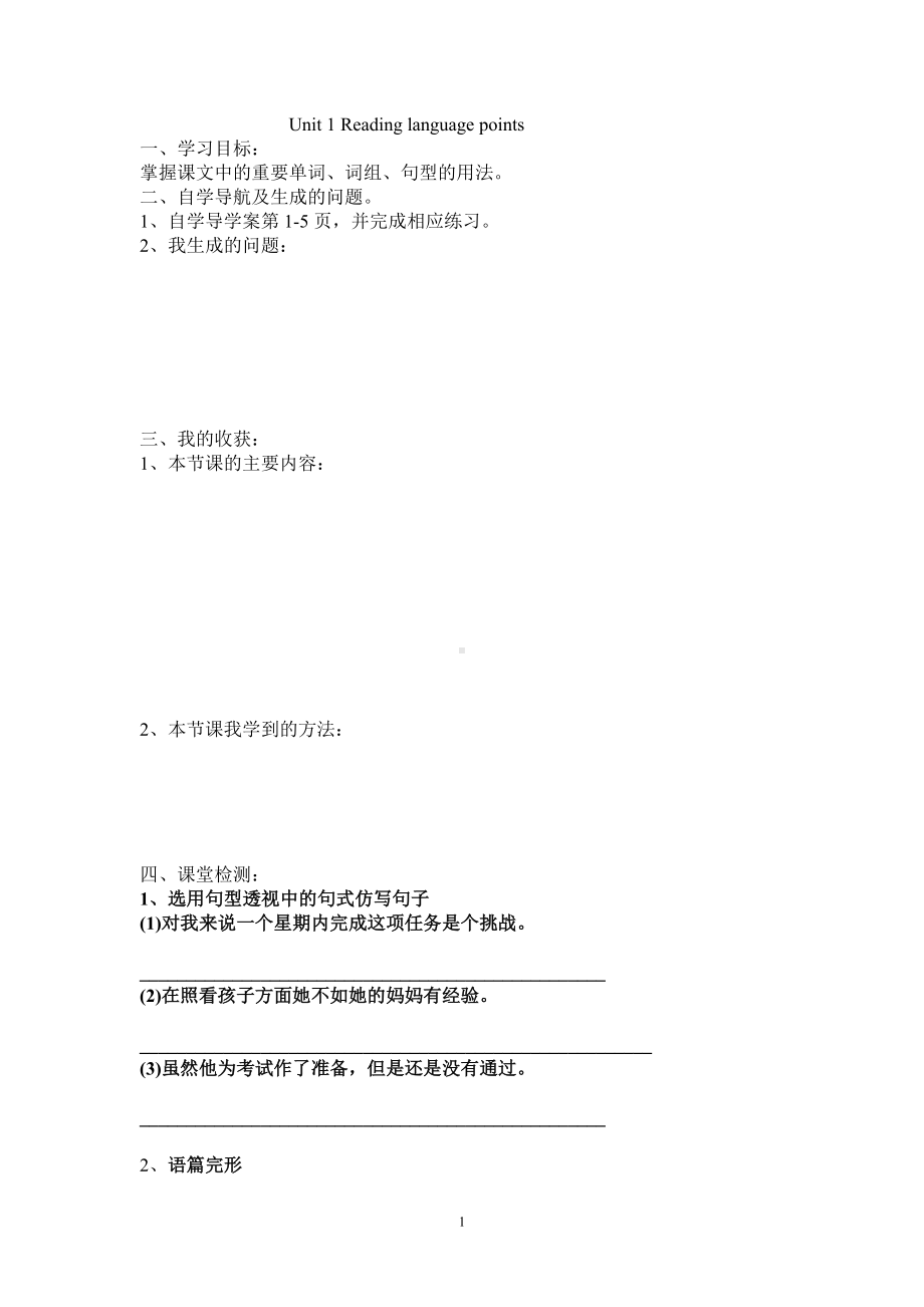 unit1reading(知识点）.doc_第1页