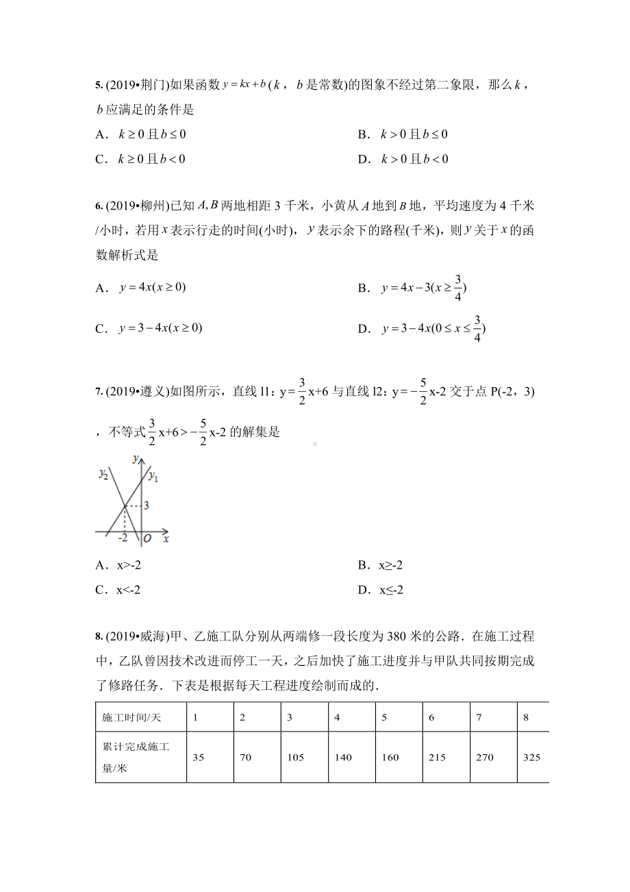 2021年中考数学一轮复习：《一次函数的图象与性质》尖子生练习题(含答案).doc_第2页