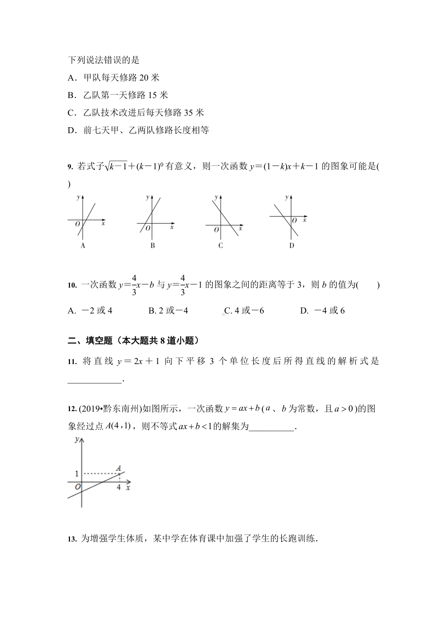 2021年中考数学一轮复习：《一次函数的图象与性质》尖子生练习题(含答案).doc_第3页