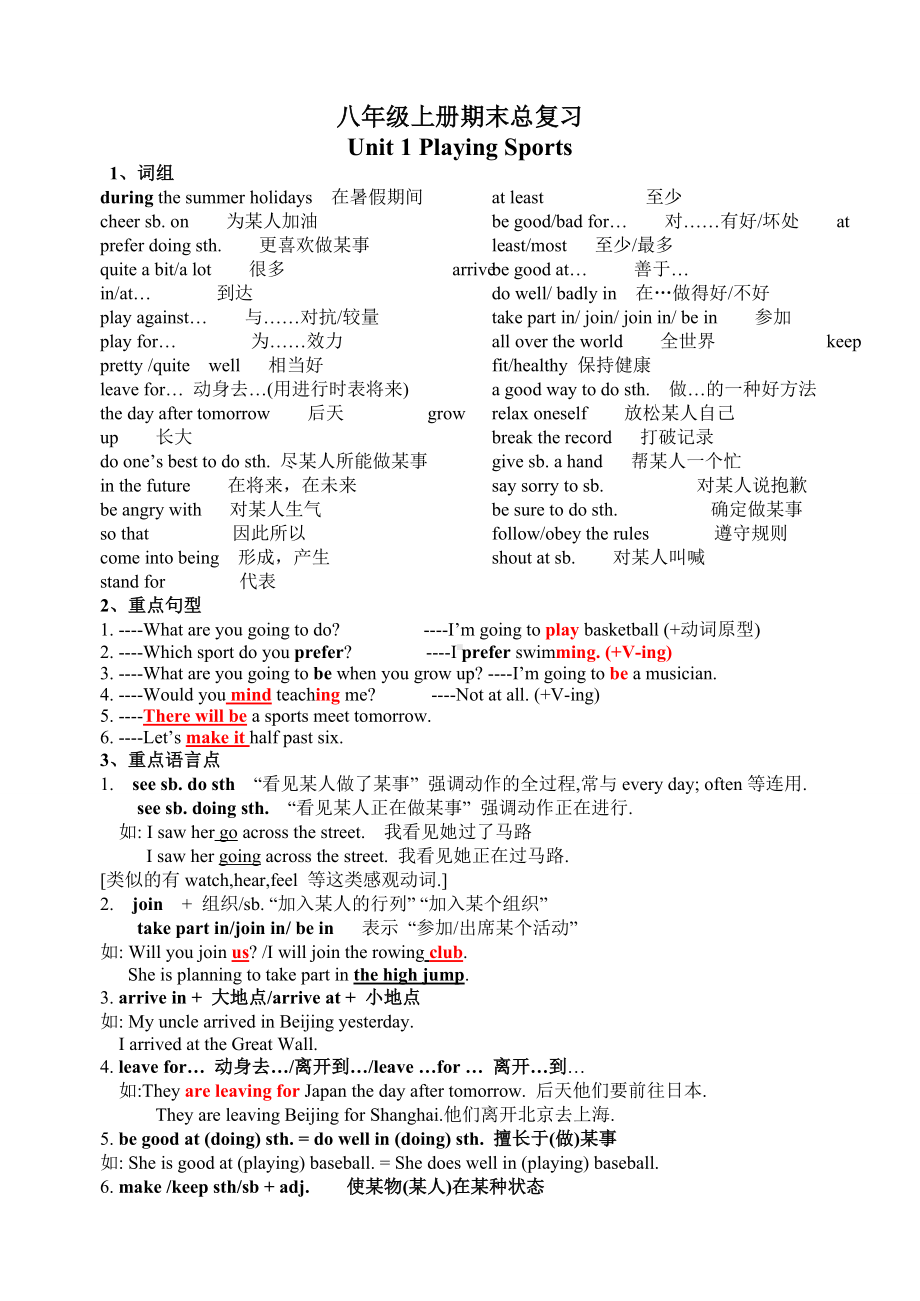 仁爱英语八年级上册复习资料.doc_第1页