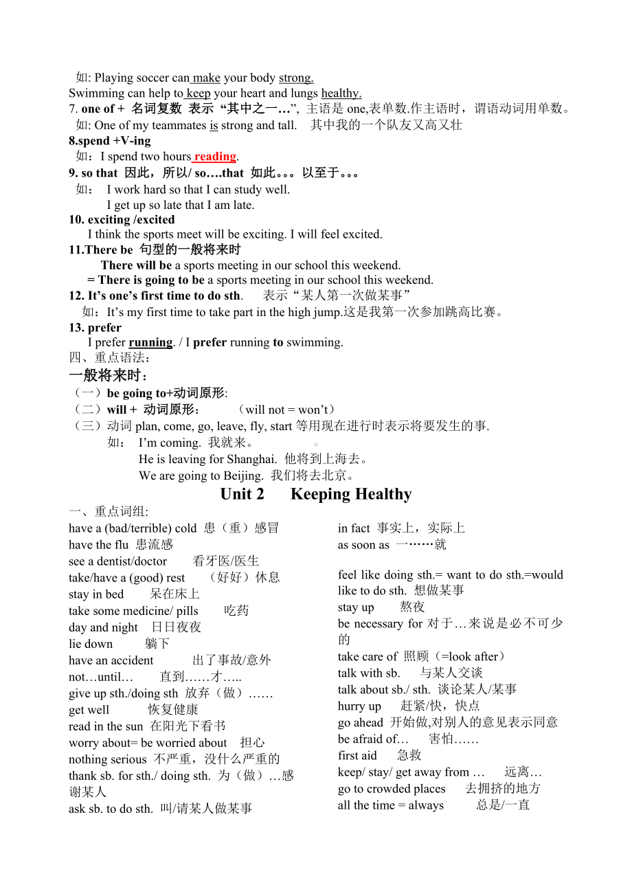 仁爱英语八年级上册复习资料.doc_第2页